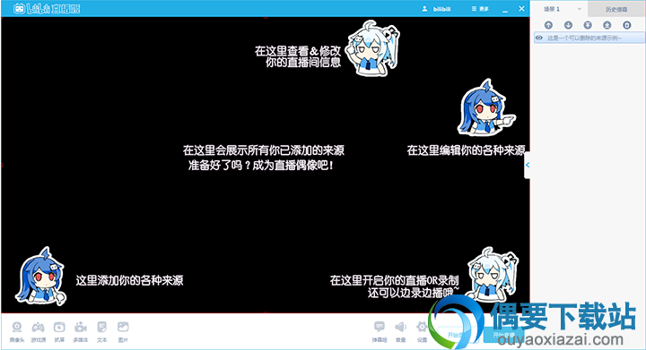 哔哩哔哩直播姬软件截图