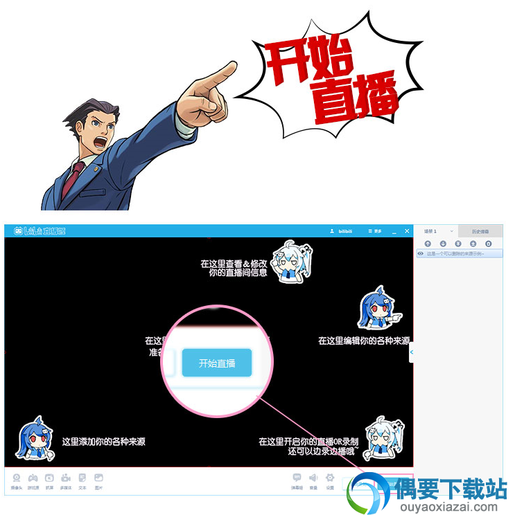 哔哩哔哩直播姬软件截图