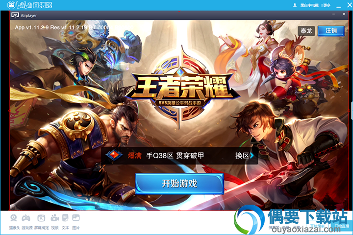 哔哩哔哩直播姬软件截图