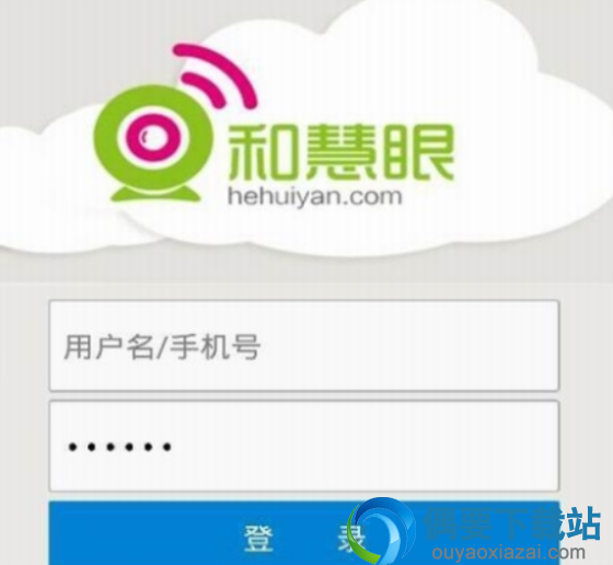 和慧眼电脑客户端