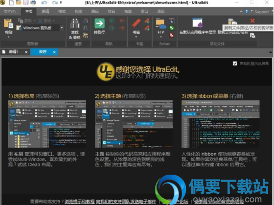 UltraEdit文本编辑器
