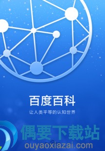 百科app软件哪个好 百科知识app大全推荐