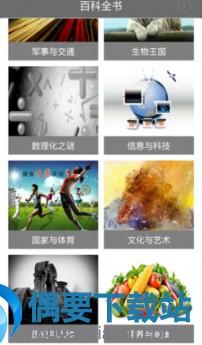 百科app软件哪个好 百科知识app大全推荐