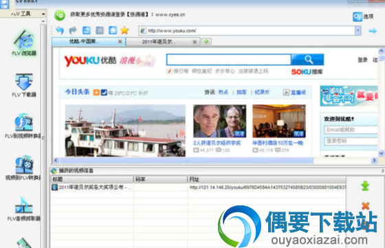 GetFLV网页媒体视频下载软件