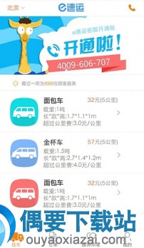 搬家app软件哪个好 搬家app有哪些 哪个比较便宜