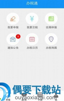 最实用的掌上手机办税app有哪些 办税软件大全