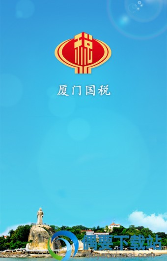 最实用的掌上手机办税app有哪些 办税软件大全