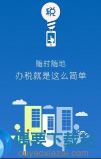 最实用的掌上手机办税app有哪些 办税软件大全