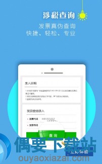最实用的掌上手机办税app有哪些 办税软件大全