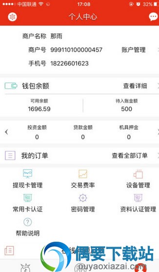 哪些软件app可以套现 最常用的pos机app有哪些