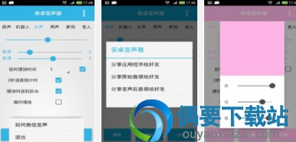变声器软件哪个好用 万能变声器手机版有哪些