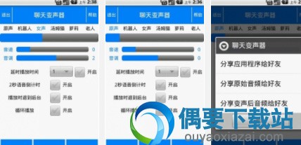 变声器软件哪个好用 万能变声器手机版有哪些