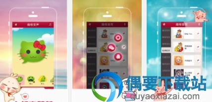 变声器软件哪个好用 万能变声器手机版有哪些
