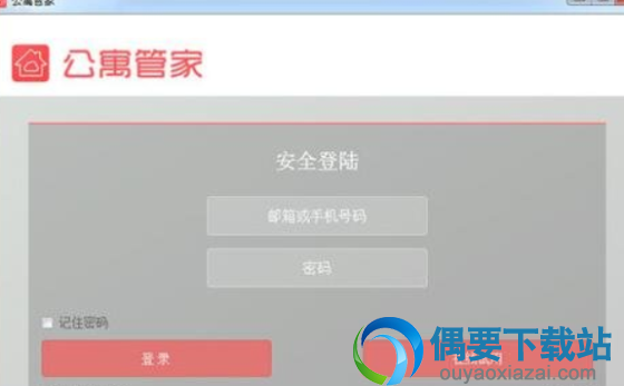 公寓管家