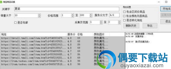 萝卜淘淘宝商品采集助手