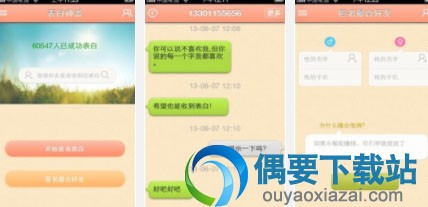 表白神器app哪个好 最火热的手机表白软件制作神器推荐