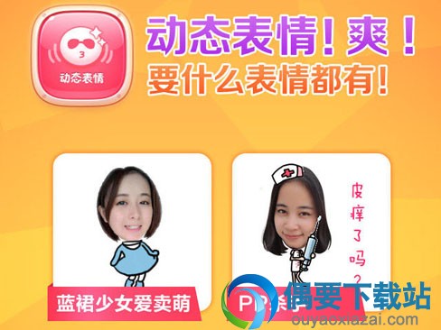 快速表情包制作app有哪些 自己制作表情包的app软件