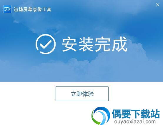 迅捷屏幕录像工具