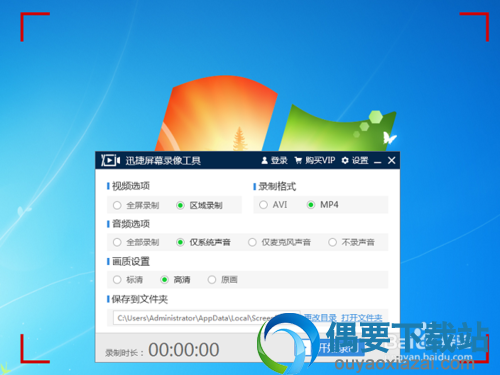 迅捷屏幕录像工具