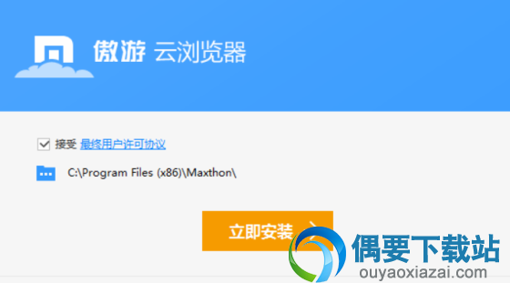 傲游浏览器5Maxthon