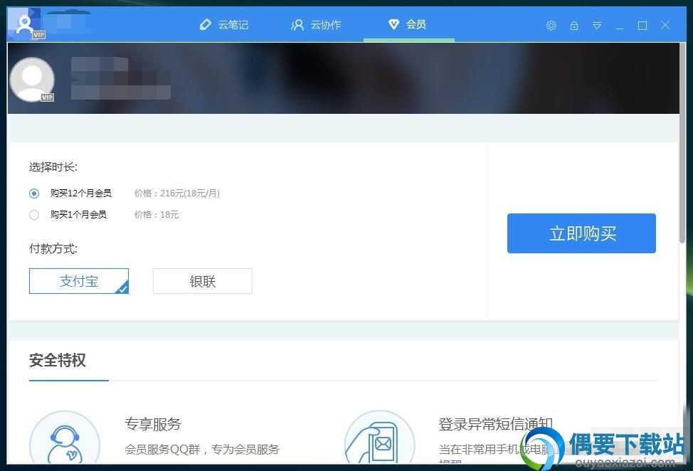 有道云笔记官方版