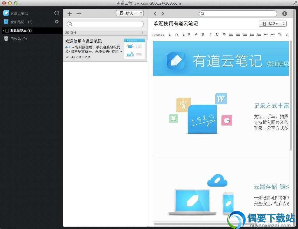有道云笔记官方版
