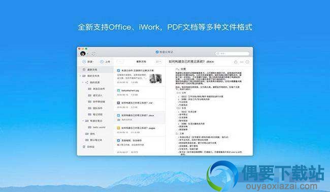 有道云笔记官方版
