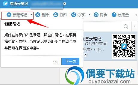 有道云笔记官方版