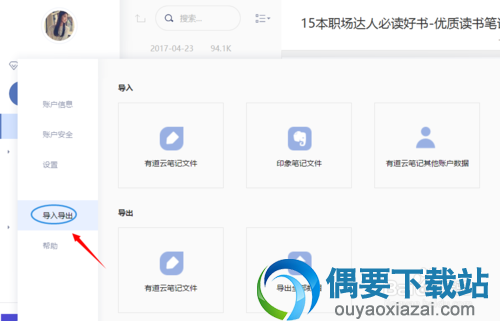 有道云笔记官方版