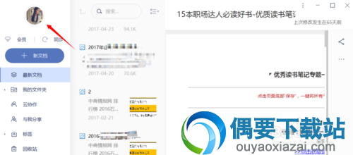 有道云笔记官方版
