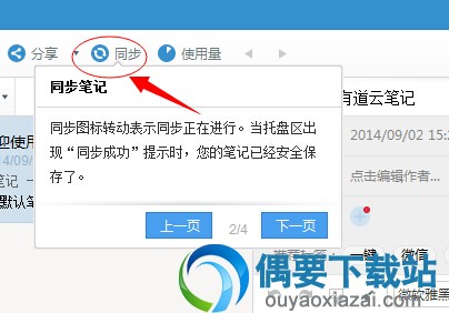 有道云笔记官方版