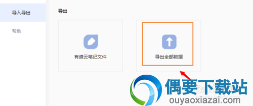 有道云笔记官方版