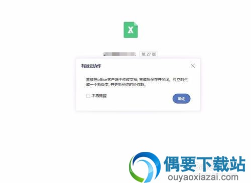 有道云笔记官方版