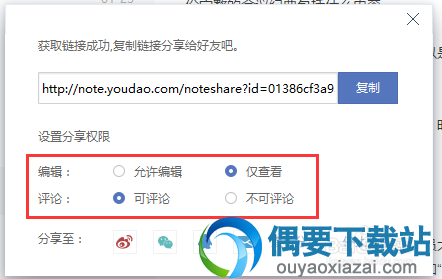 有道云笔记官方版