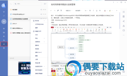 有道云笔记官方版
