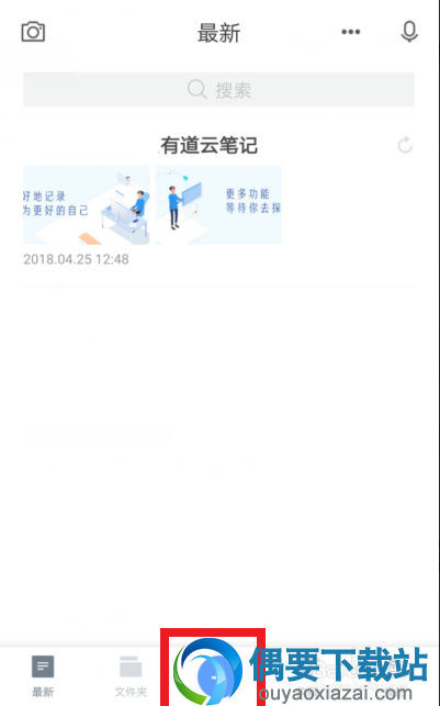 有道云笔记官方版