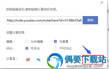有道云笔记官方版