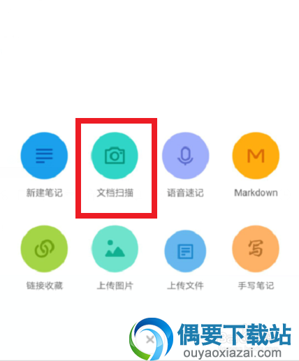 有道云笔记官方版