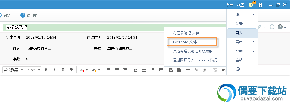 有道云笔记官方版