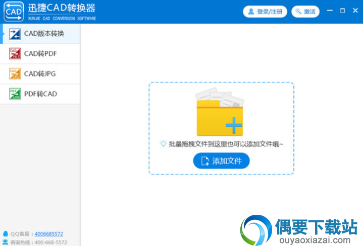 迅捷CAD转换器