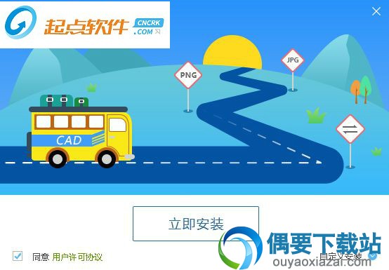 迅捷CAD转换器