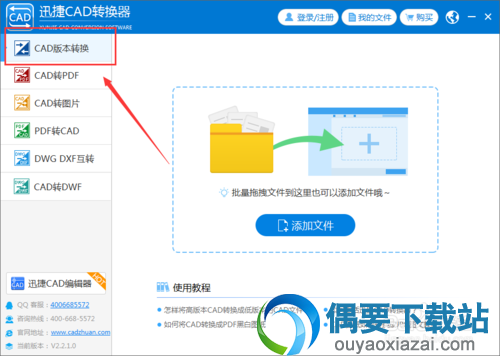 迅捷CAD转换器