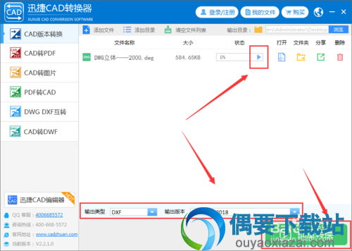 迅捷CAD转换器