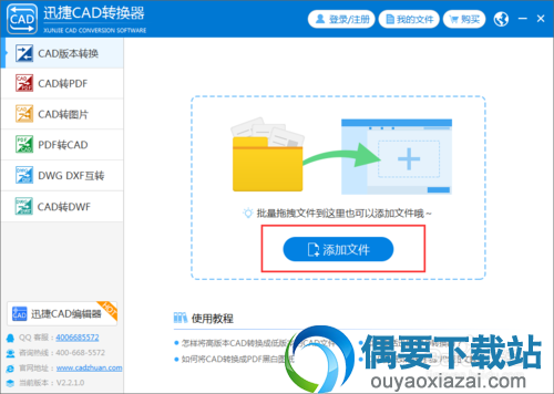 迅捷CAD转换器