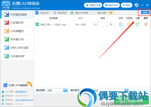 迅捷CAD转换器