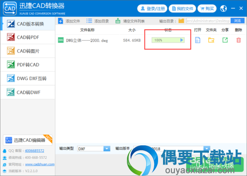 迅捷CAD转换器