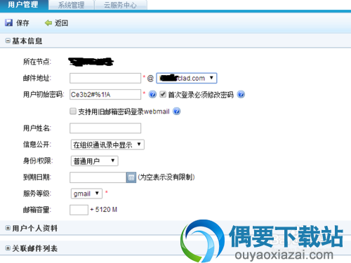 Coremail邮件系统
