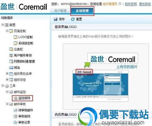 Coremail邮件系统