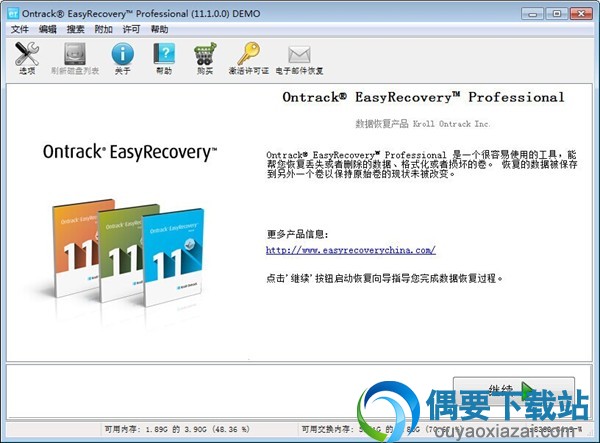 数据恢复软件easyrecovery破解