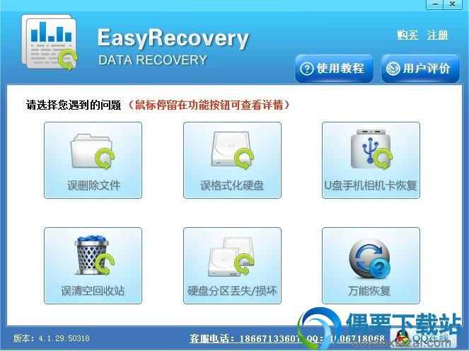 数据恢复软件easyrecovery破解